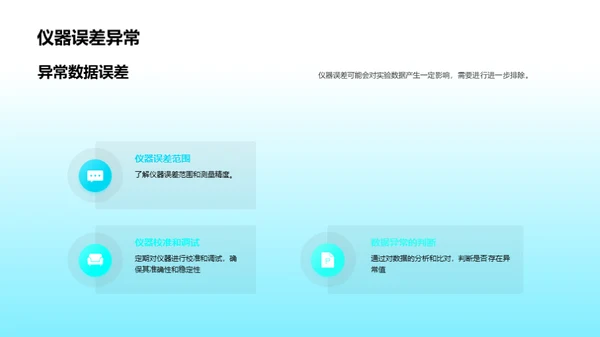化学实验解析与优化