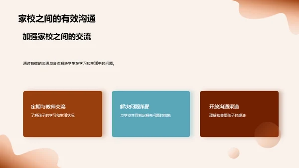 高一生活导航