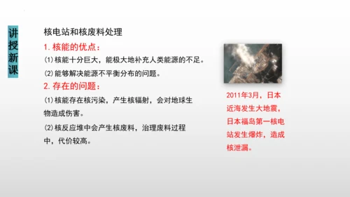 22.2核能（课件）(共22张PPT) -2023-2024学年九年级物理全册同步精品讲与练（人教版