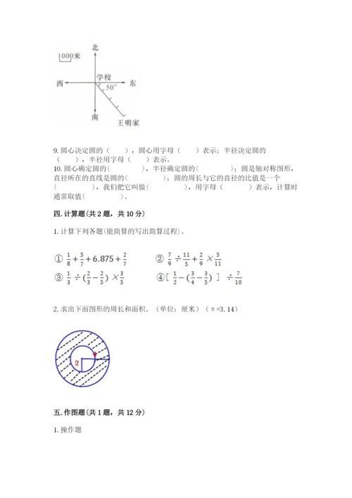 人教版六年级上册数学期末测试卷（含答案）word版.docx