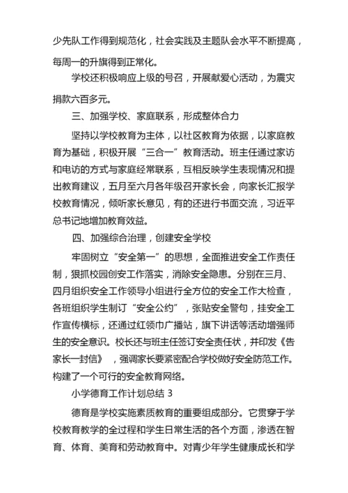 2022小学德育工作计划总结10篇.docx