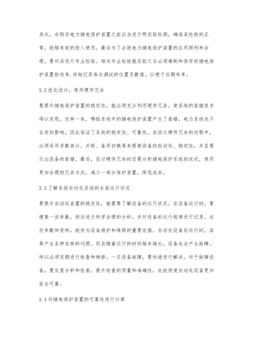 关于供电系统继电保护可靠性分析赵健.docx