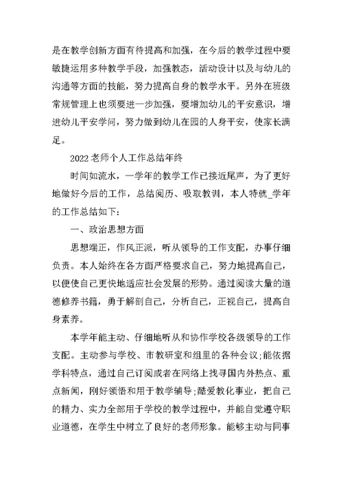 2022教师工作总结年终精选七篇