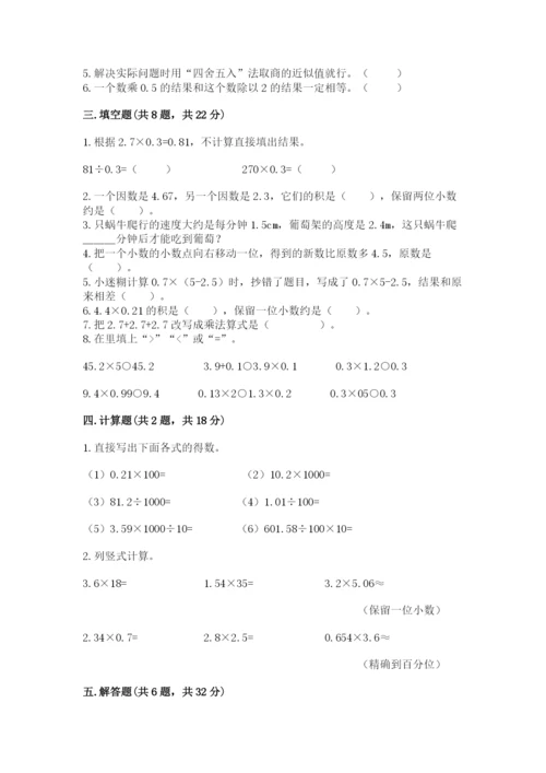 人教版五年级上册数学期中测试卷含答案（培优b卷）.docx