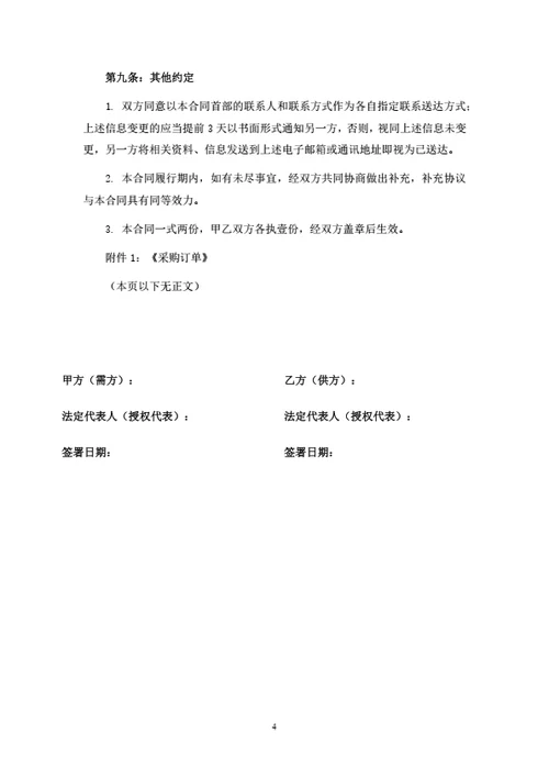 产品销售合同