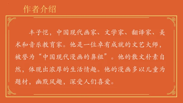 统编版语文五年级下册第八单元早读（课件）