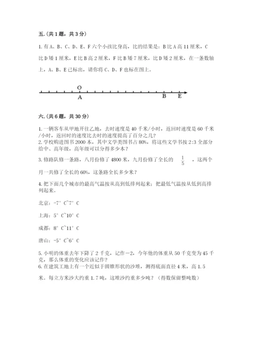 北师大版小升初数学模拟试卷附答案（精练）.docx