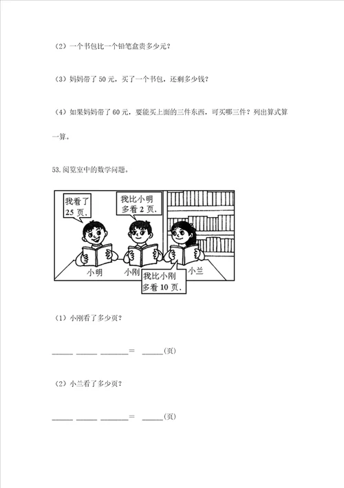 小学一年级下册数学应用题100道附参考答案基础题