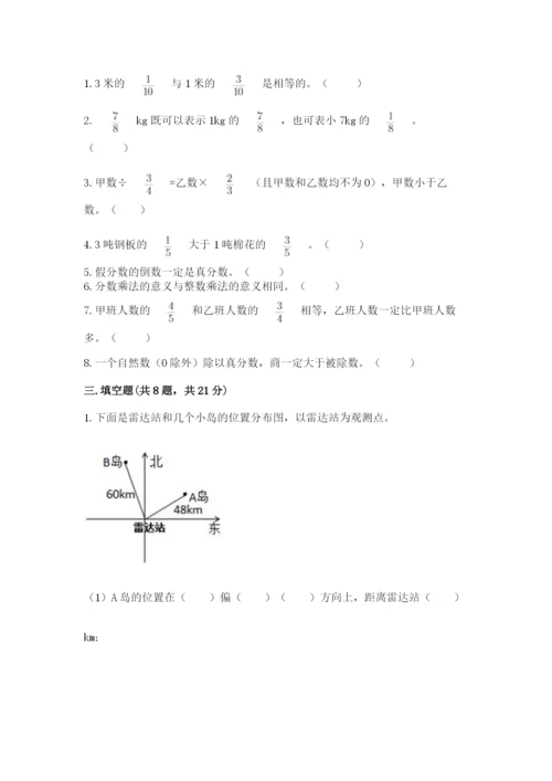 人教版六年级上册数学期中考试试卷及下载答案.docx