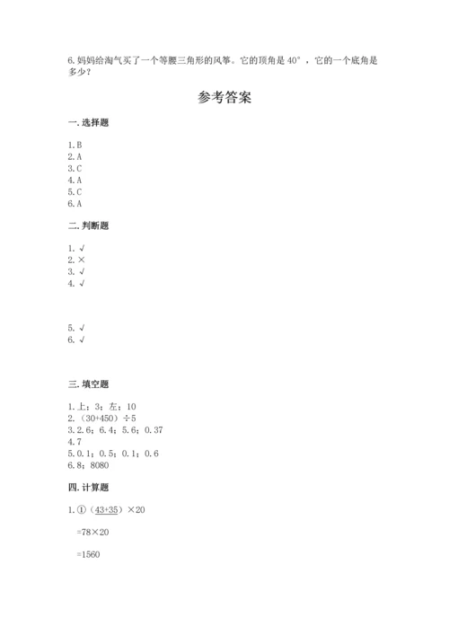 小学四年级下册数学期末测试卷附答案（达标题）.docx