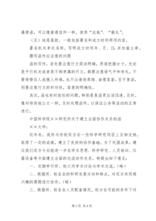 公文函的格式及范文 (2).docx