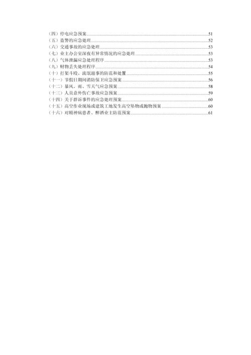 突发事件处理工作手册.docx