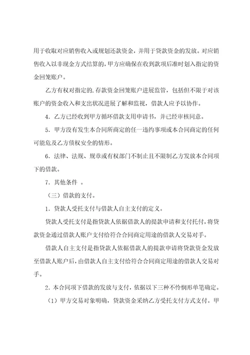 关于借款协议书模板汇编