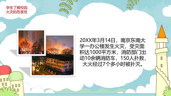 小学消防安全校园防火教育PPT模板