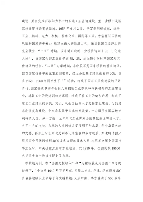 东北工业发展的历史考察