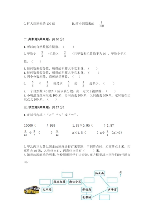 人教版六年级上册数学期中考试试卷【满分必刷】.docx