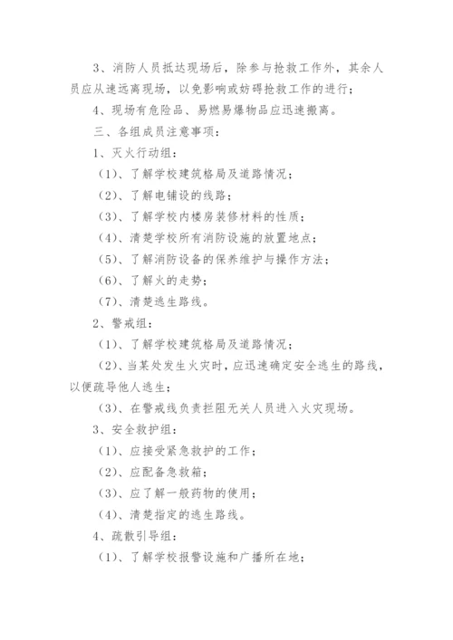 学校安全应急预案_4.docx