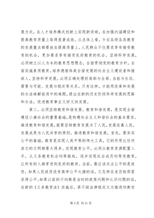 副省长教育工作会议讲话.docx