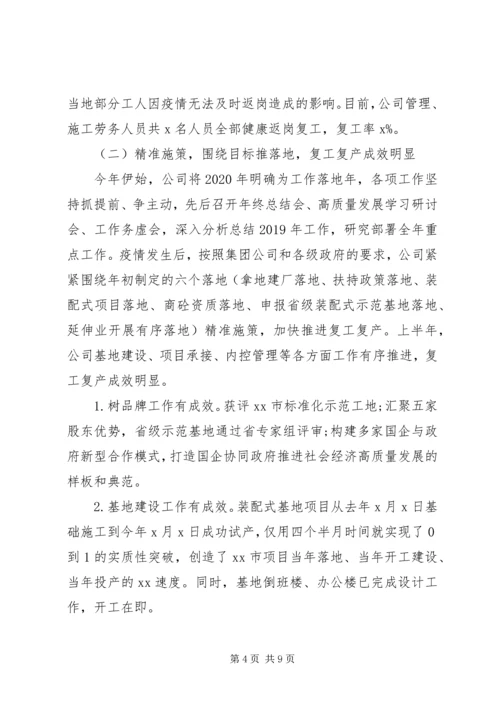 国企XX年上半年经济运行分析报告.docx