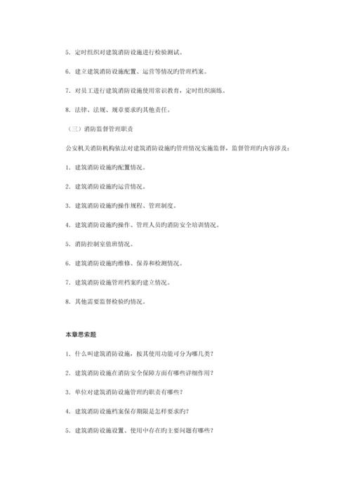 建筑消防设施概述.docx