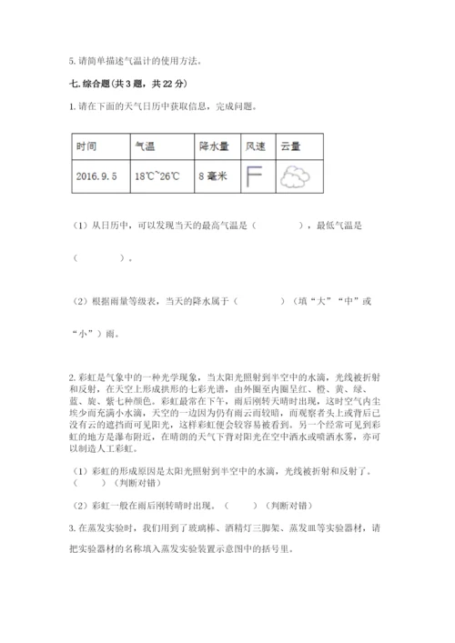 教科版小学三年级上册科学期末测试卷完整答案.docx
