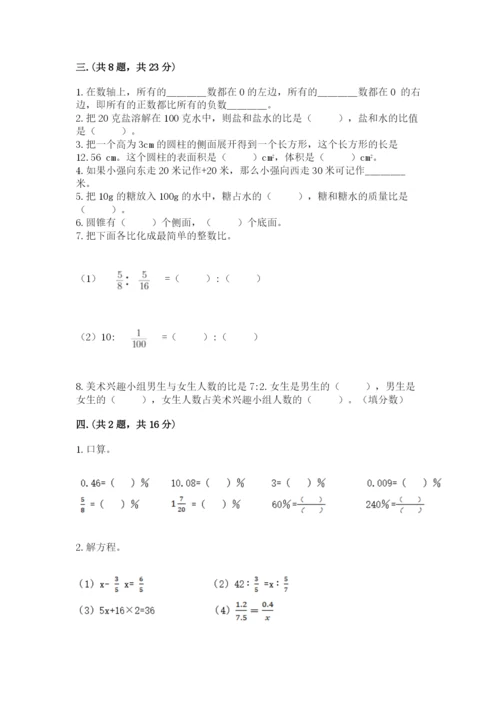 郑州小升初数学真题试卷附答案【模拟题】.docx