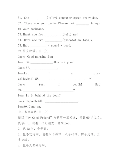 人教版七年级上册英语期中试卷及答案.docx