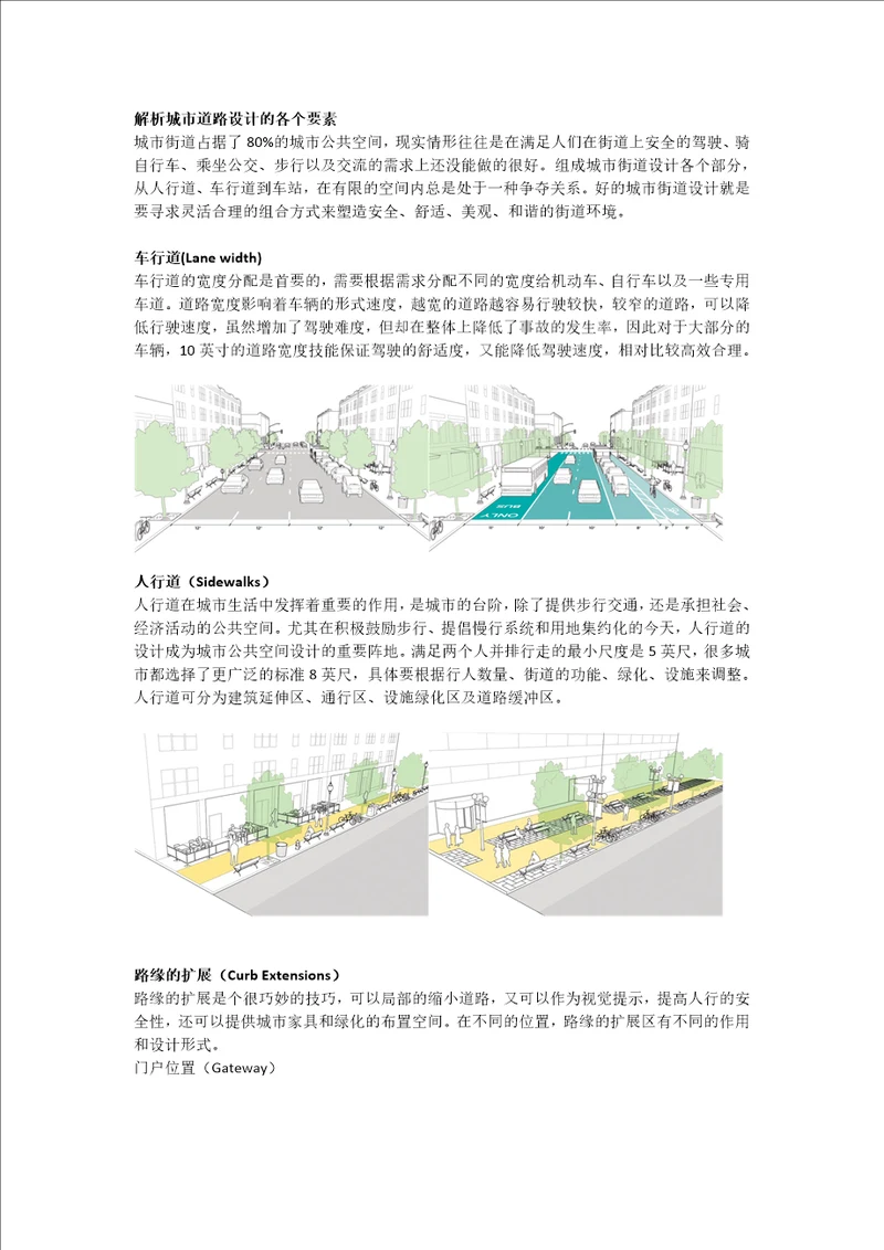 解析城市街道设计的各个要素共7页