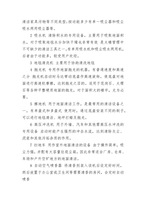 卫生保洁管理办法（通用7篇）.docx