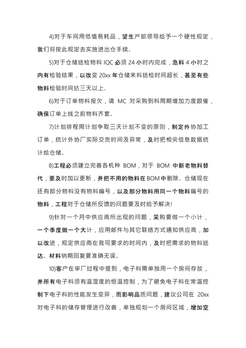 仓管年终工作总结