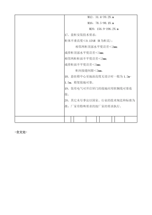 电气箱、盘、柜安装安全技术交底.docx