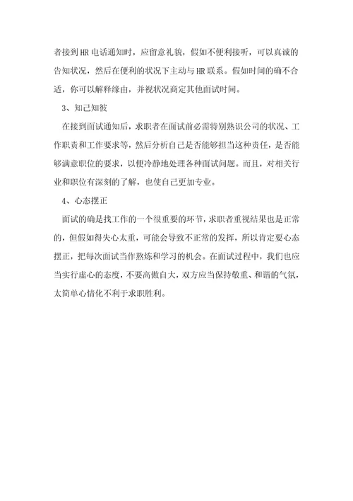 秋招面试会考察什么内容面试自我介绍技巧最新