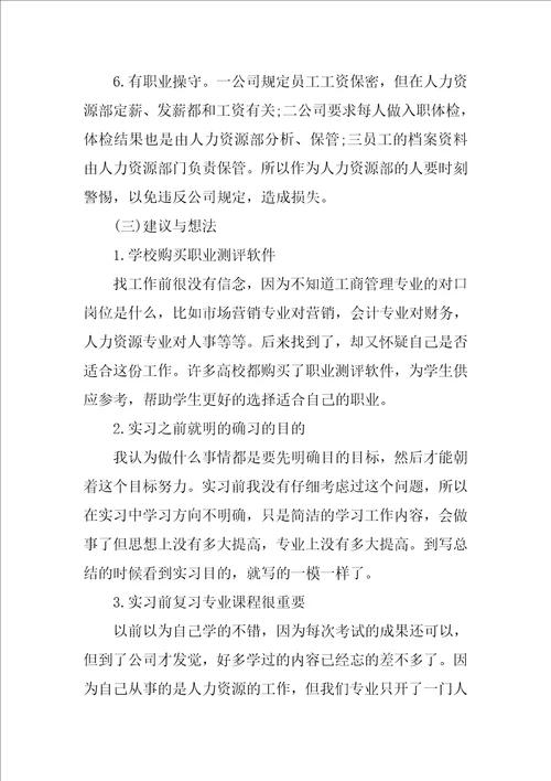 工商企业管理毕业实习报告范文3篇