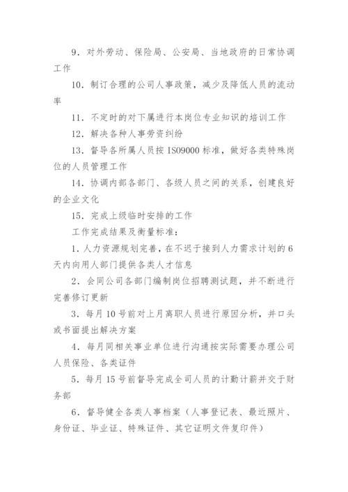 行政人事经理岗位职责.docx