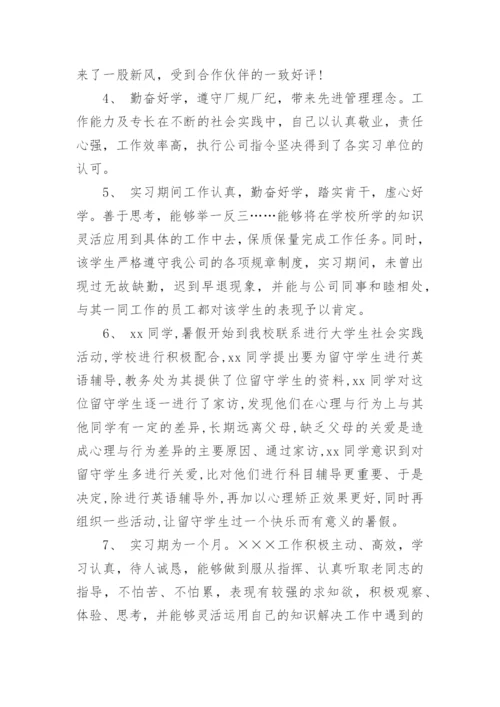 学生实习评语.docx