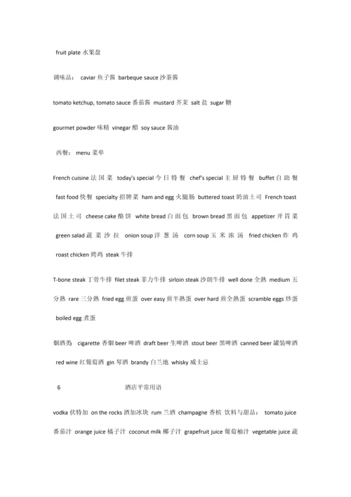 酒店日常英语及单词.docx
