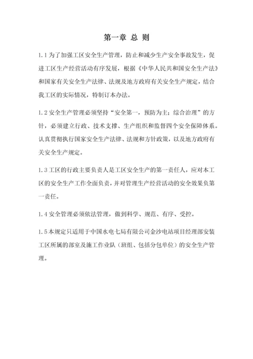 电站厂坝工程项目职业健康安全环境管理制度汇编.docx