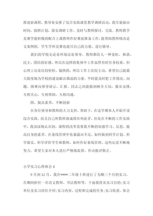 小学实习心得体会.docx