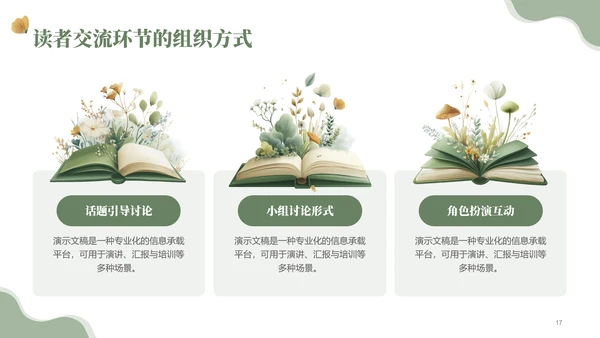 绿色小清读书分享会PPT模板