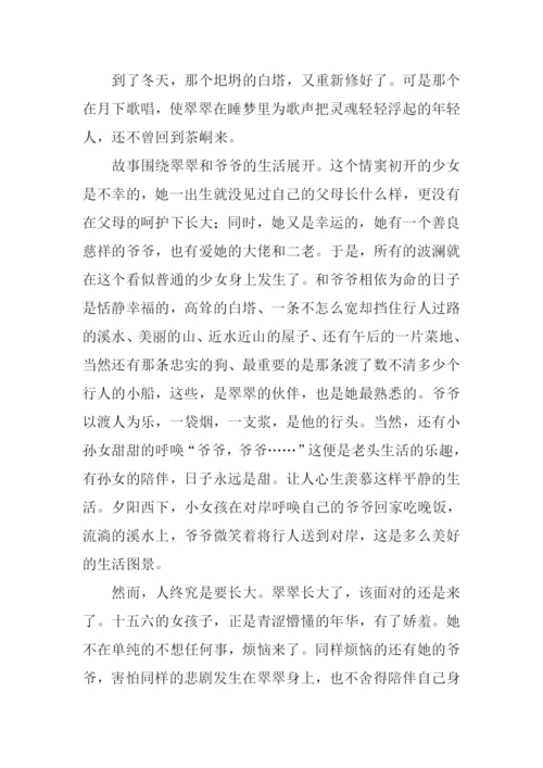 边城读后感XX字.docx