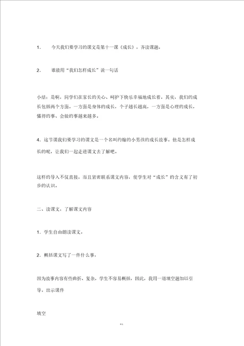 成长教案及说课稿