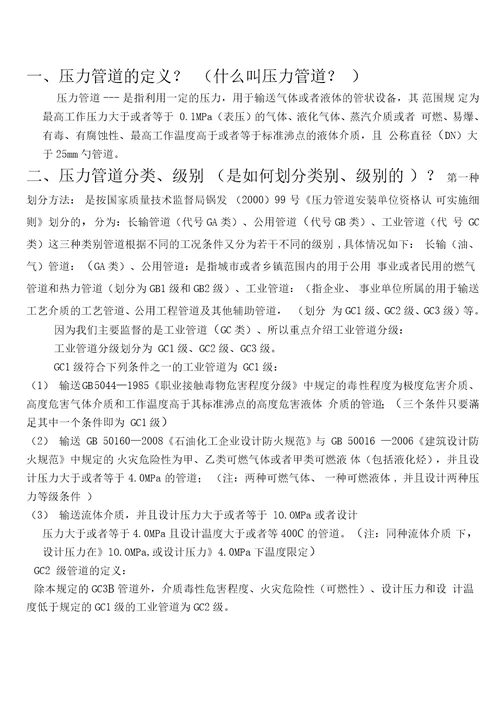 压力管道监检要求及相关知识介绍