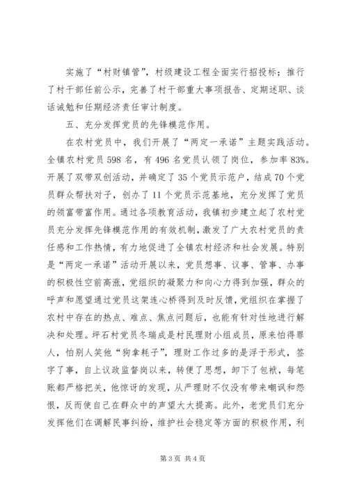 乡镇基层组织建设经验材料.docx