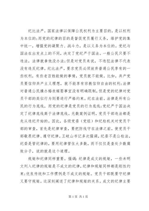 加强纪律从严治党的心得体会.docx