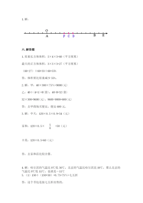 冀教版小学六年级下册数学期末综合素养测试卷含答案（最新）.docx