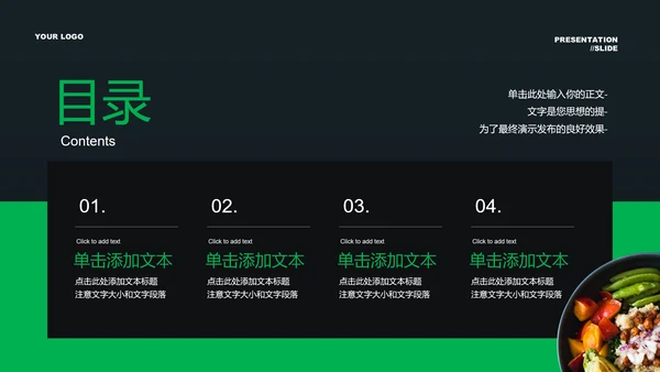 绿色简约风餐饮研发通用PPT演示模板