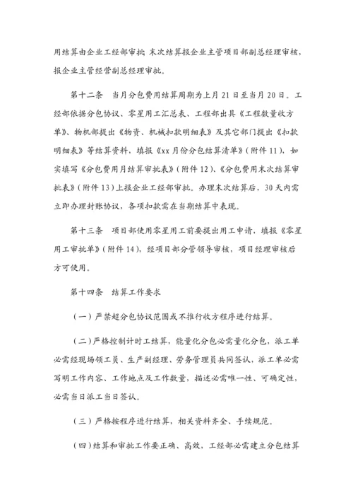 工经部管理新规制度修改.docx