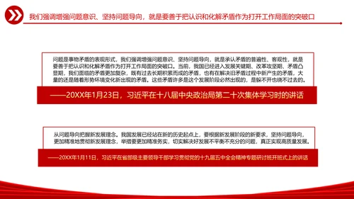 坚持问题导向党建风党员干部培训通用PPT党课课件