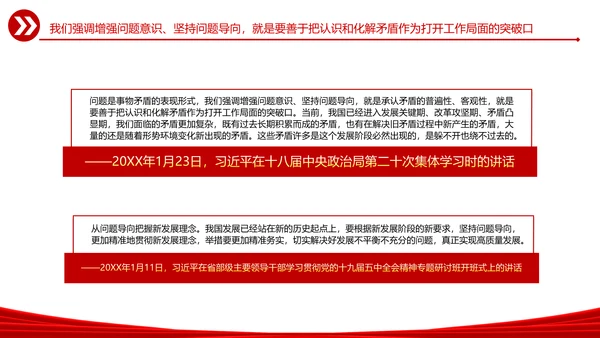 坚持问题导向党建风党员干部培训通用PPT党课课件