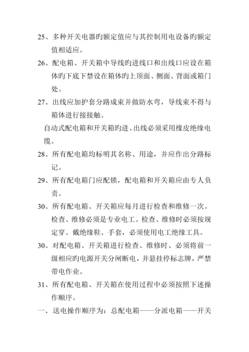 安全检查新版制度与安全重点技术交底新版制度.docx